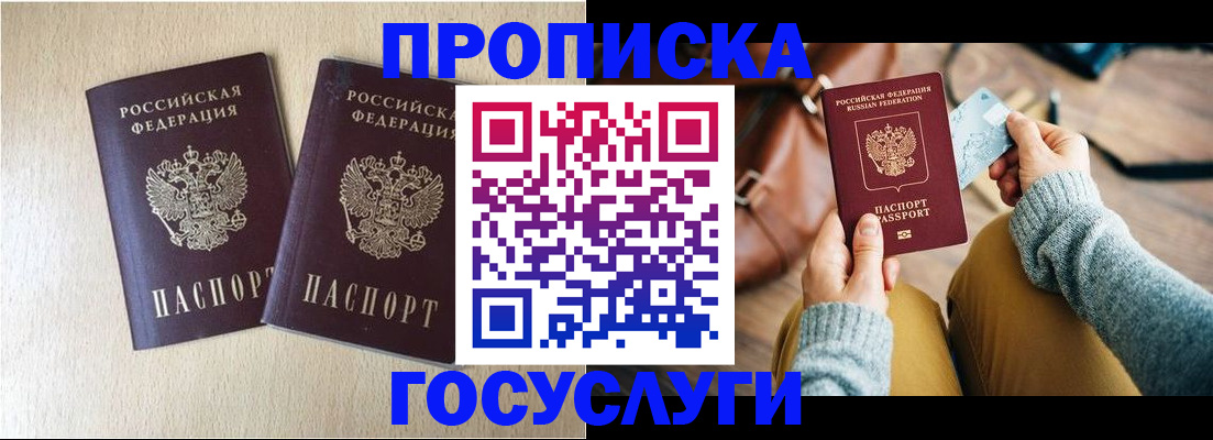 прописка для кредита в Курганинске