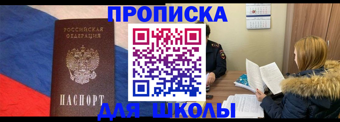 прописка ребенка в Курганинске