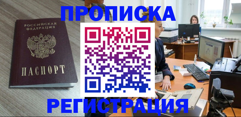 где прописаться в Курганинске